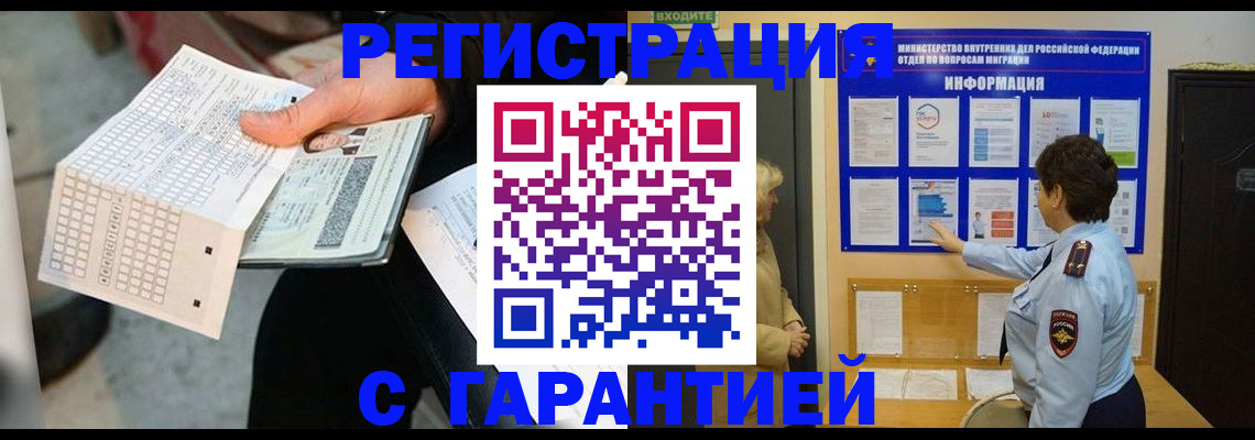 временная прописка в Джанкое