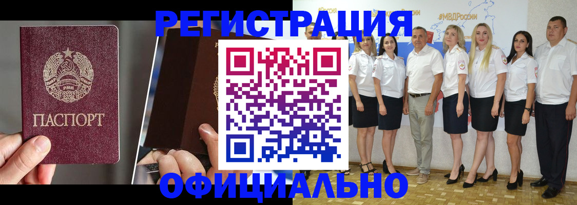 временная регистрация для всех в Джанкое