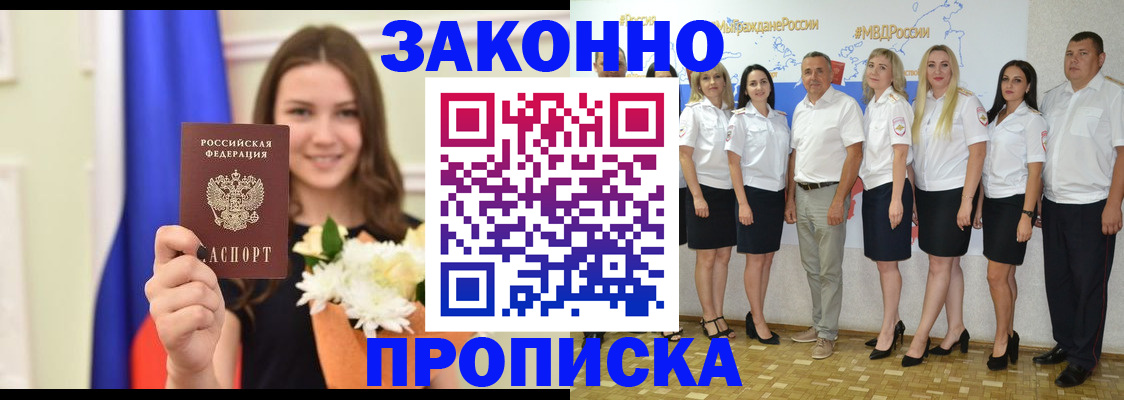 временная регистрация в Джанкое